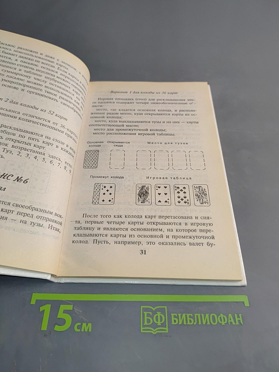 Пасьянсы гадания