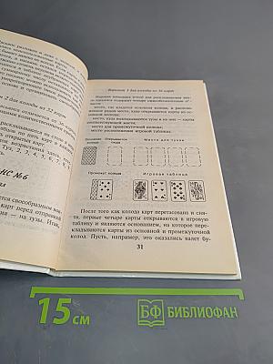 Пасьянсы гадания