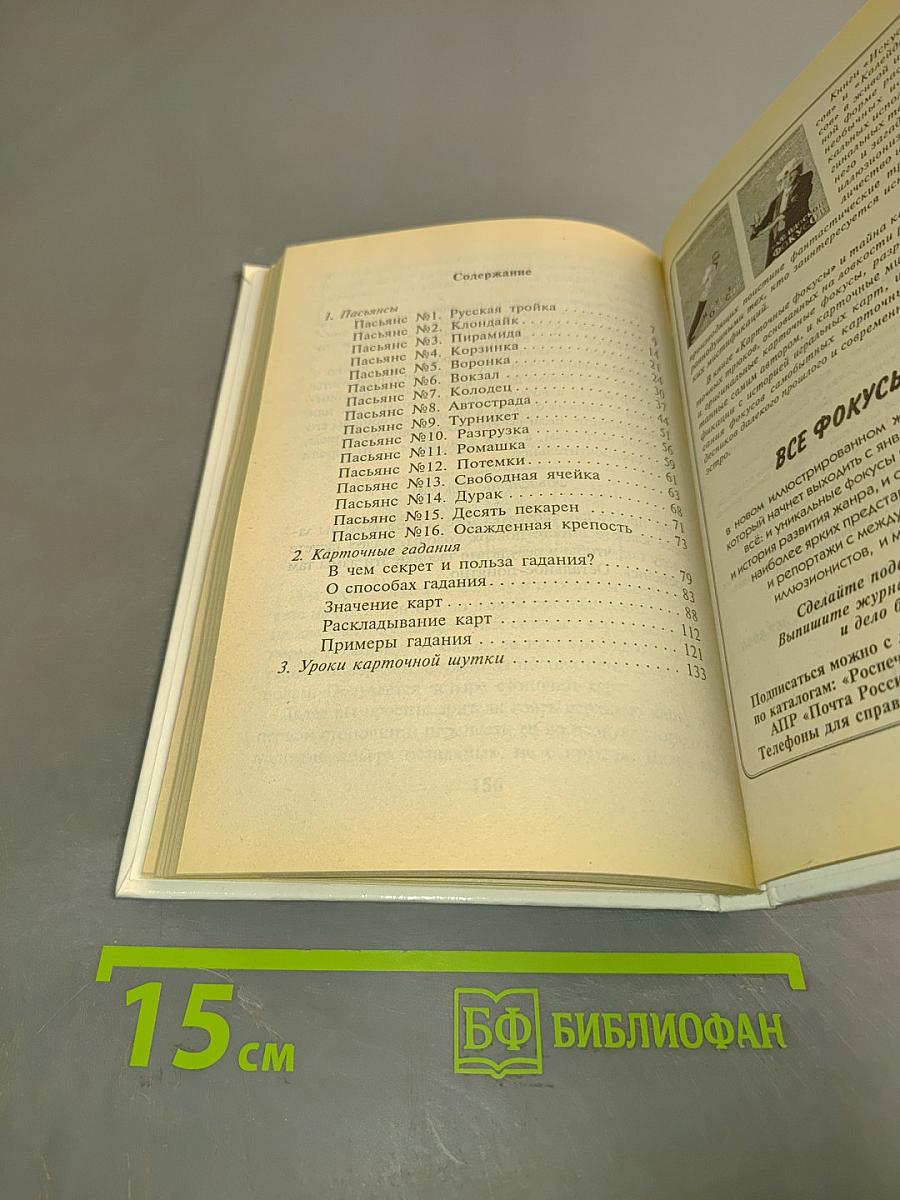 Пасьянсы гадания
