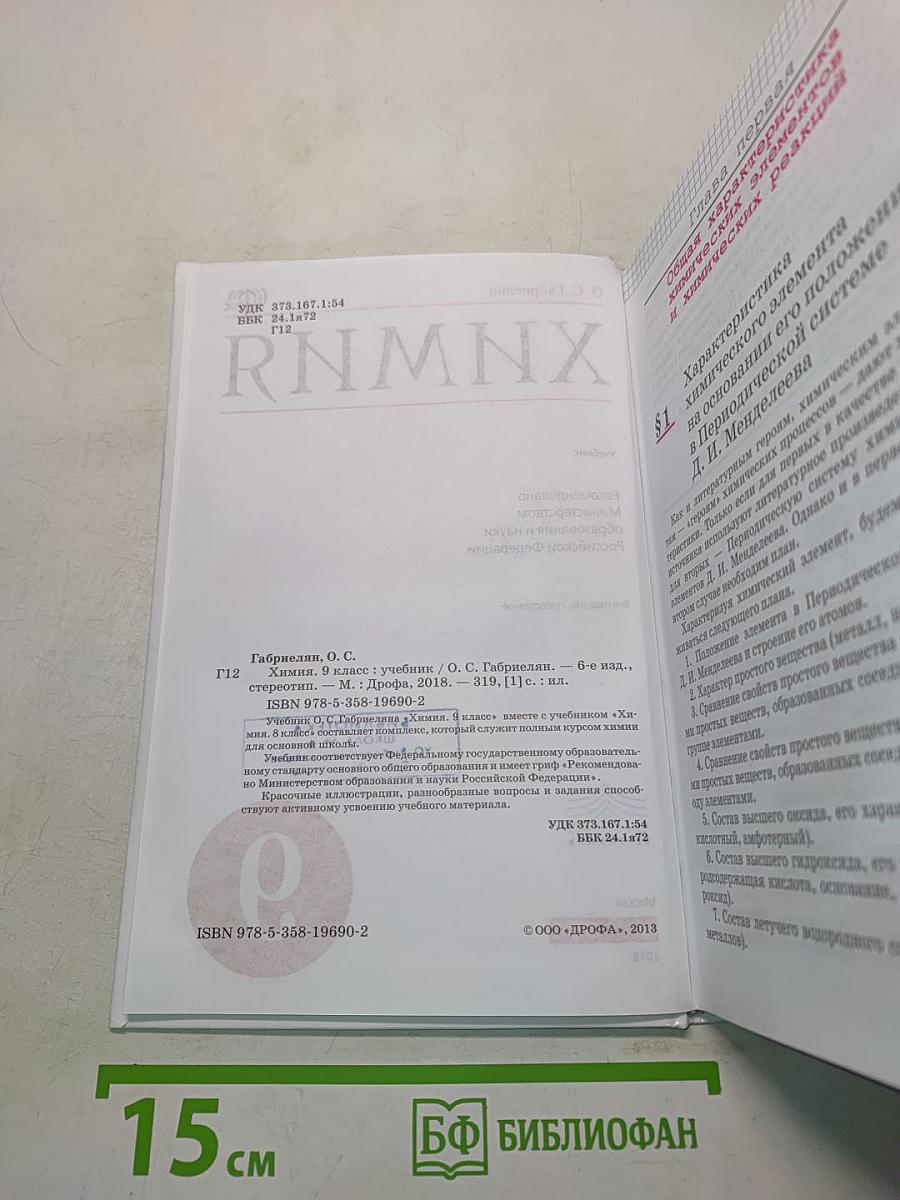 Химия. 9 класс