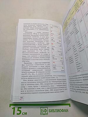 Химия. 9 класс
