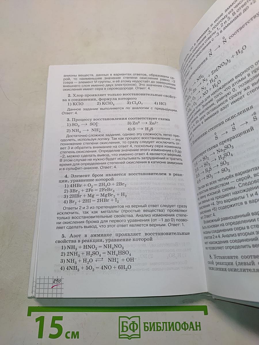 Химия. 9 класс