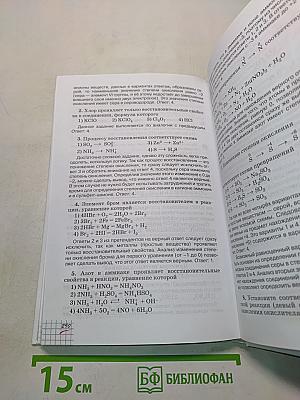 Химия. 9 класс