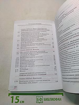 Химия. 9 класс