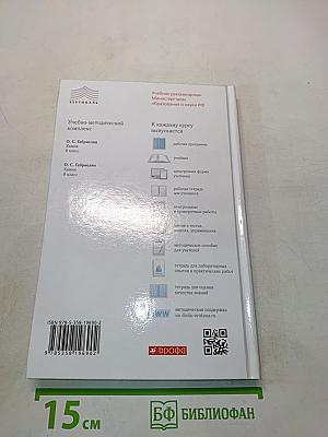 Химия. 9 класс
