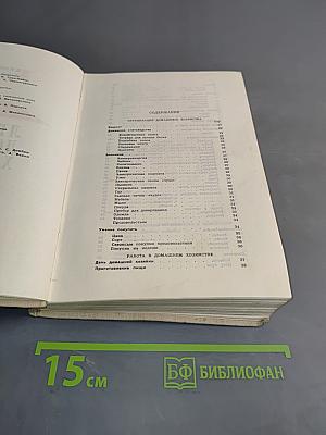 Лексикон домашнего хозяйства