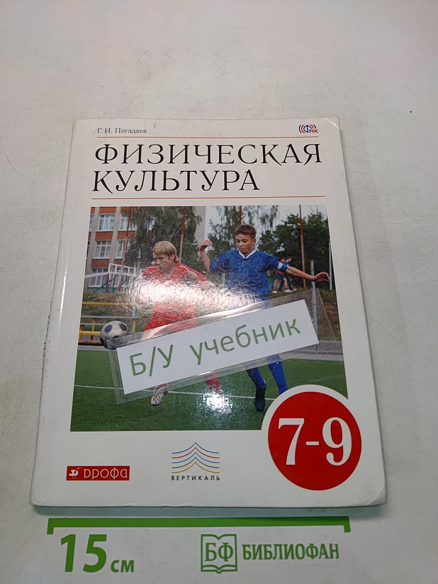 Физическая культура. 7-9 классы