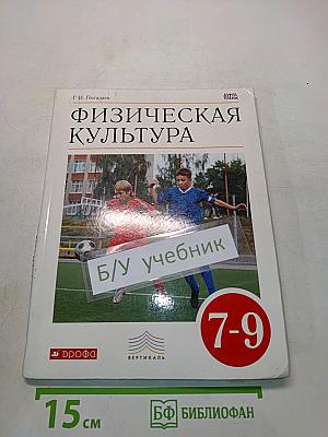 Физическая культура. 7-9 классы
