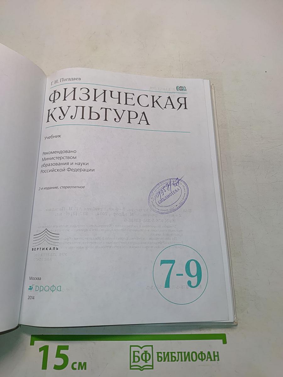 Физическая культура. 7-9 классы