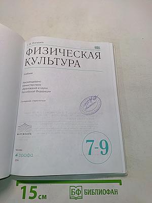 Физическая культура. 7-9 классы