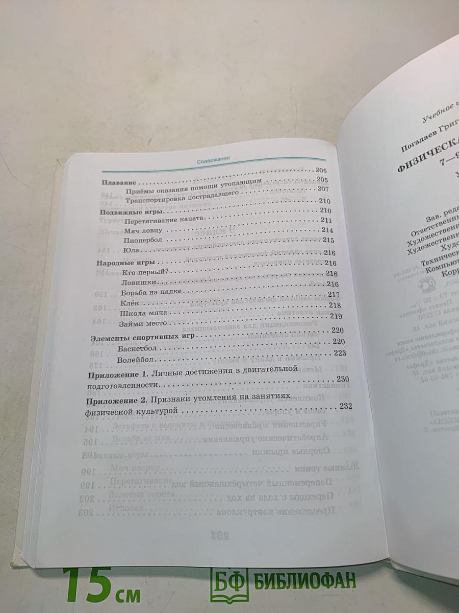 Физическая культура. 7-9 классы