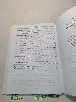 Физическая культура. 7-9 классы