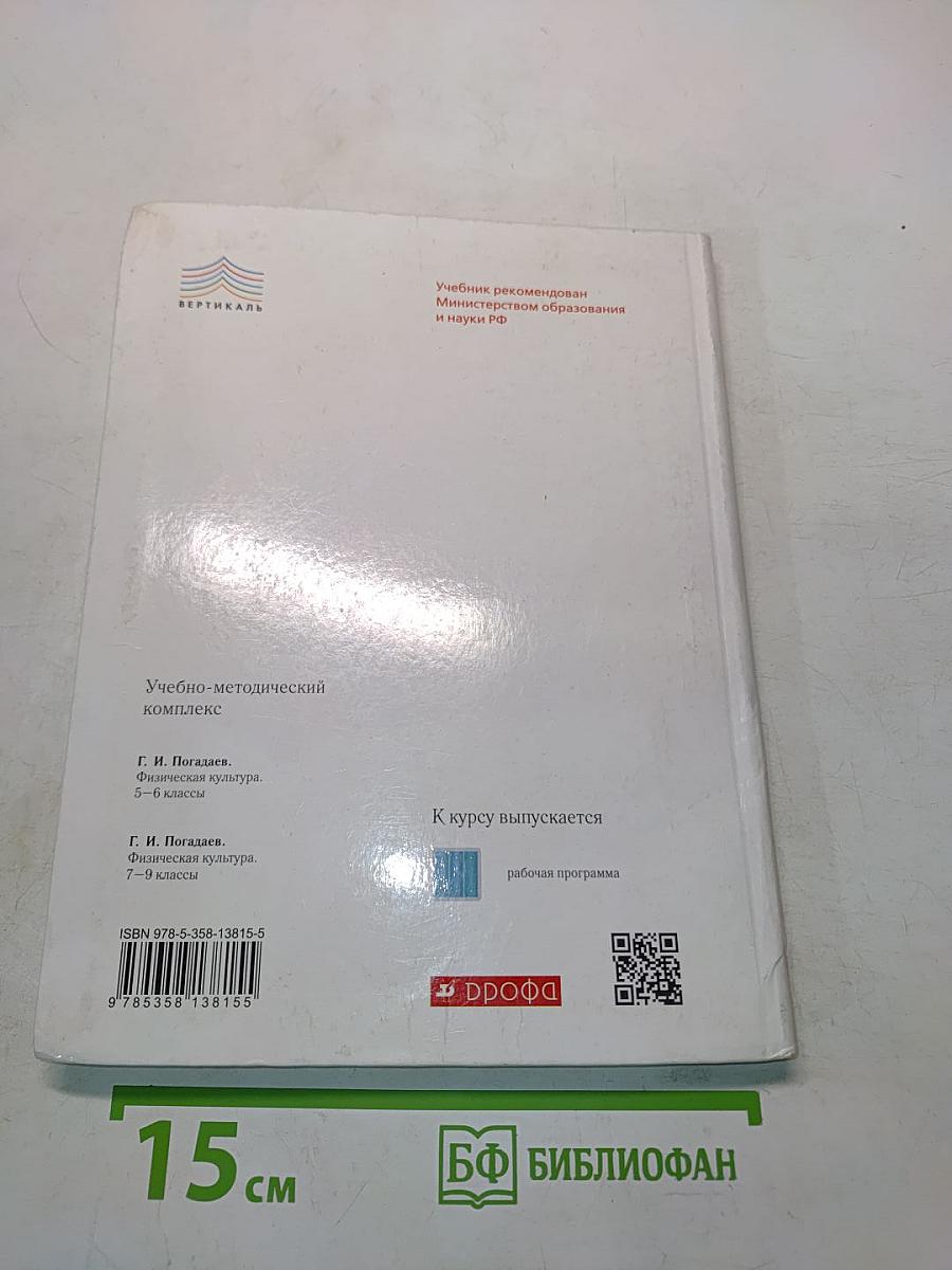 Физическая культура. 7-9 классы