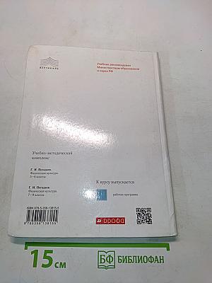 Физическая культура. 7-9 классы