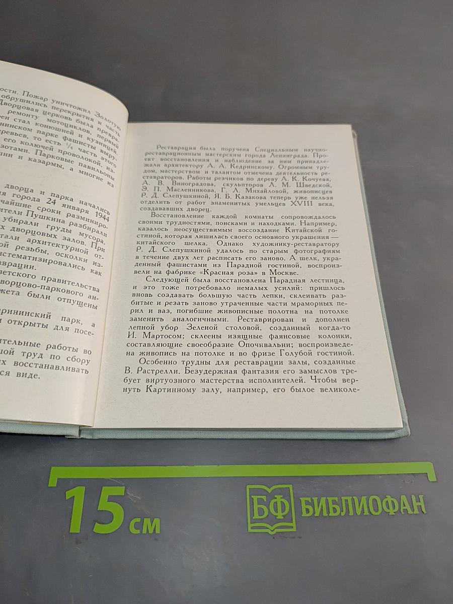 Пригороды Ленинграда