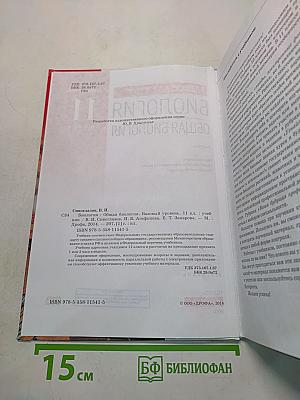 Биология. Общая биология. Базовый уровень. 11 класс
