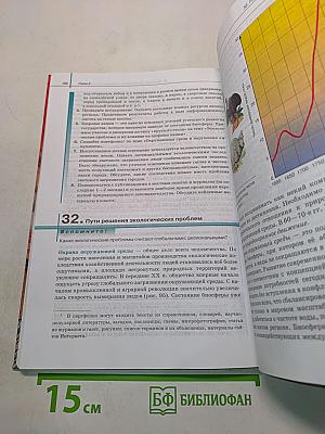 Биология. Общая биология. Базовый уровень. 11 класс