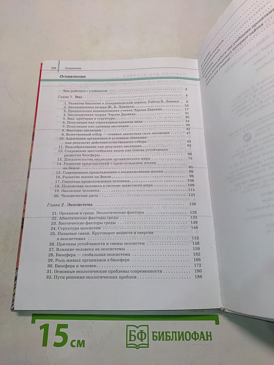 Биология. Общая биология. Базовый уровень. 11 класс