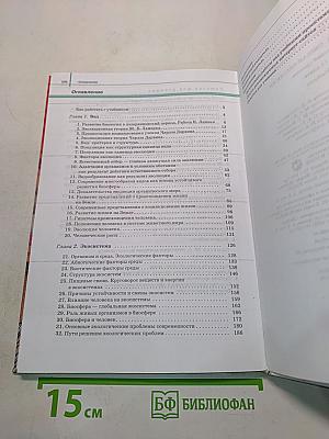 Биология. Общая биология. Базовый уровень. 11 класс