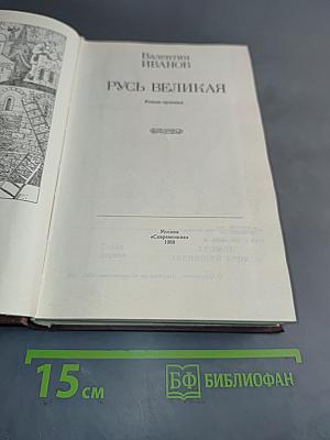 Русь Великая