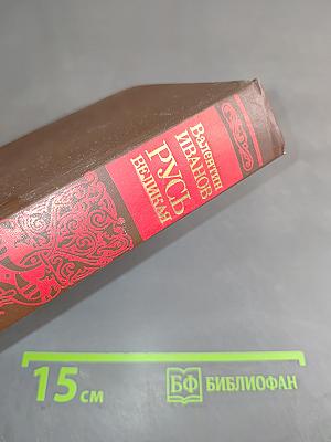 Русь Великая