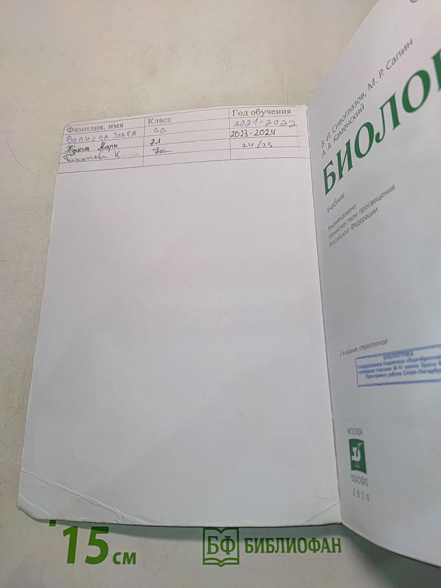 Биология. Учебник для 7 класса