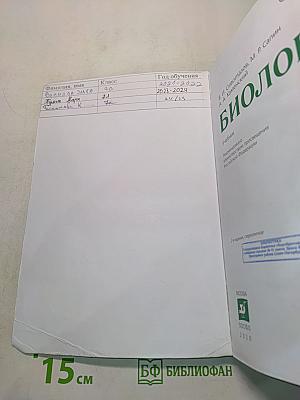 Биология. Учебник для 7 класса