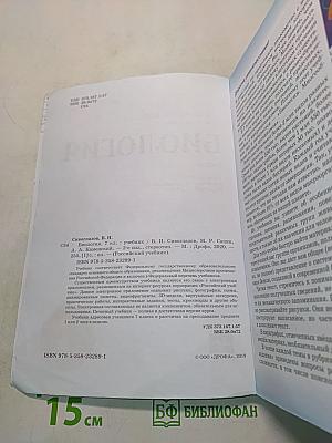 Биология. Учебник для 7 класса