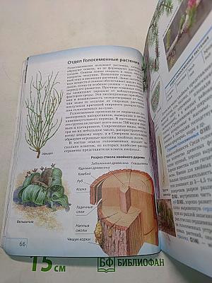Биология. Учебник для 7 класса
