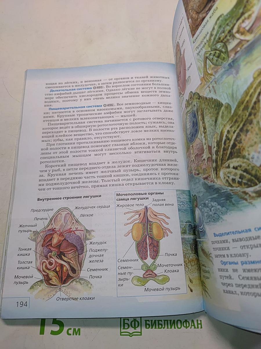 Биология. Учебник для 7 класса