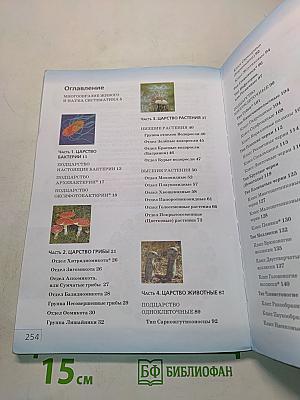 Биология. Учебник для 7 класса
