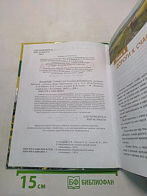 Литература. Учебник для 5 класса. Часть 2