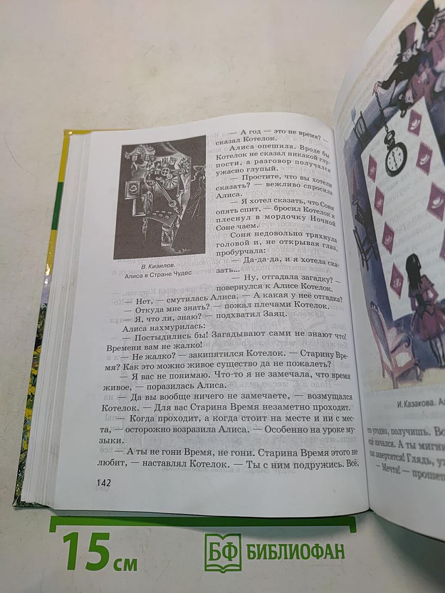 Литература. Учебник для 5 класса. Часть 2