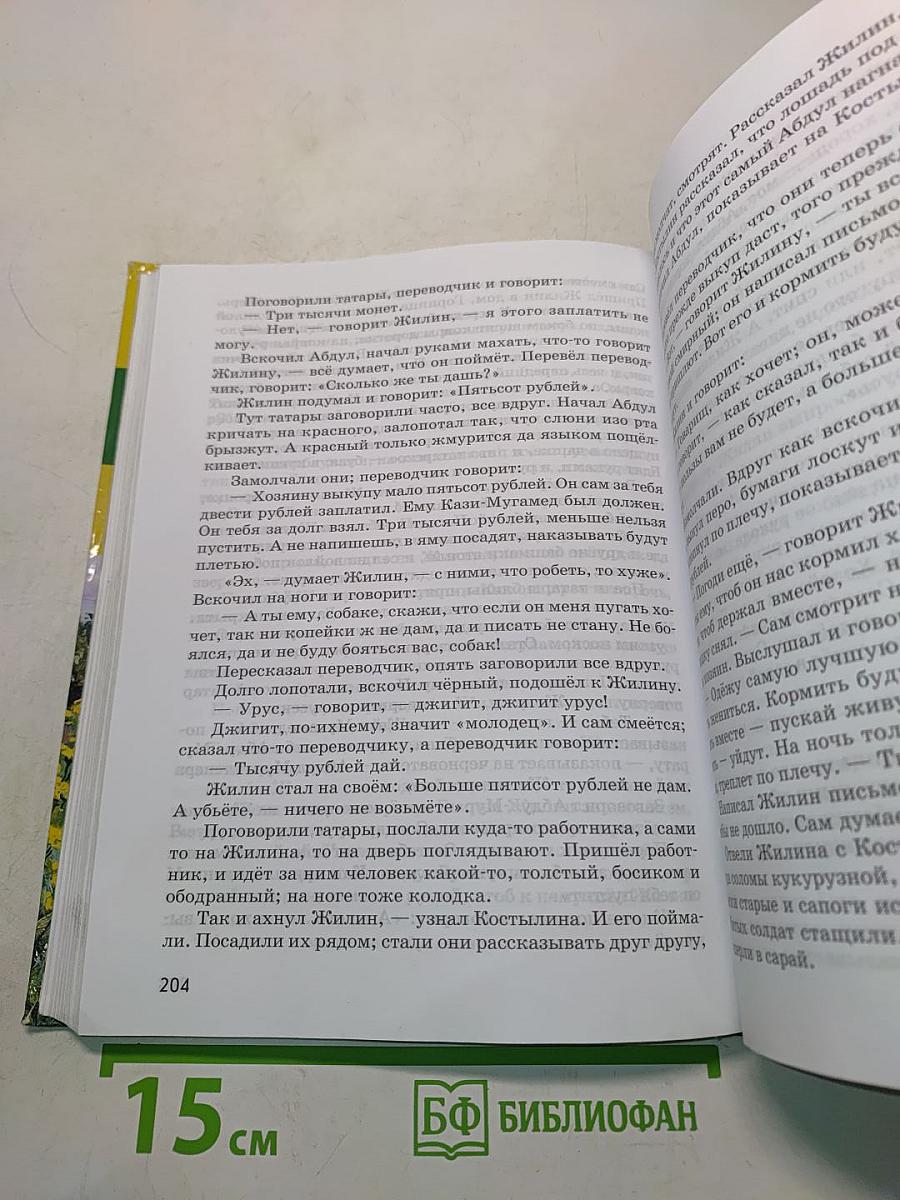 Литература. Учебник для 5 класса. Часть 2