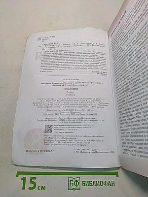Биология. Учебник для 8 класса