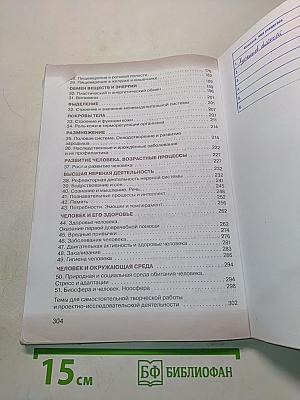 Биология. Учебник для 8 класса