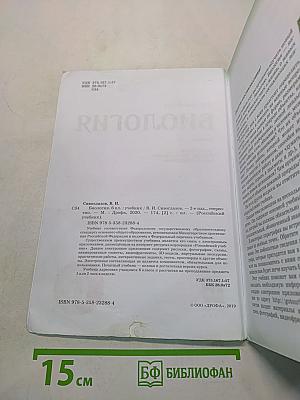 Биология. Учебник. 6 класс