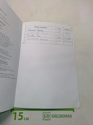 Биология. Учебник. 6 класс