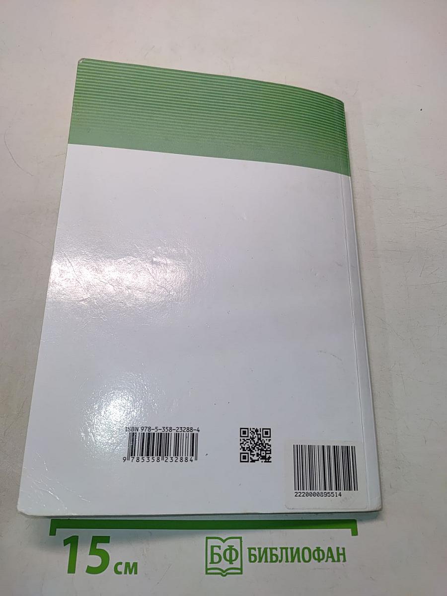 Биология. Учебник. 6 класс