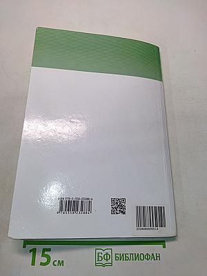 Биология. Учебник. 6 класс