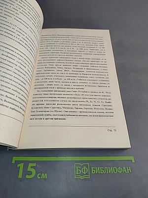 Экологическая обстановка в Ленинградской области в 1992 году (аналитический обзор)