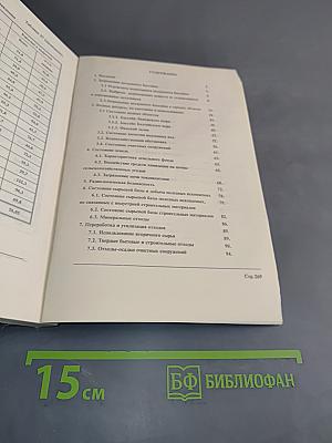 Экологическая обстановка в Ленинградской области в 1992 году (аналитический обзор)