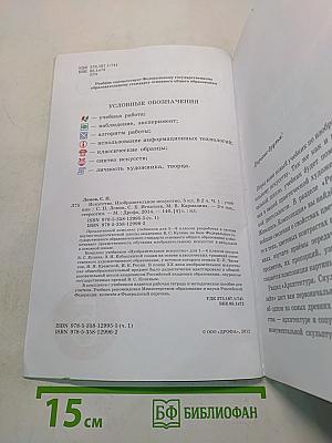 Искусство. Изобразительное искусство. Часть I. Учебник для 5 классов
