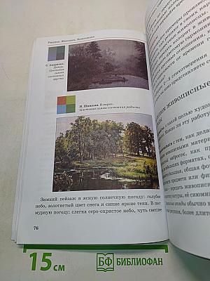 Искусство. Изобразительное искусство. Часть I. Учебник для 5 классов
