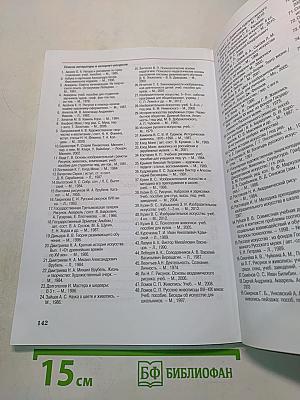Искусство. Изобразительное искусство. Часть I. Учебник для 5 классов