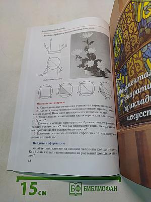 Искусство. Изобразительное искусство. Часть II. Учебник для 7 класса