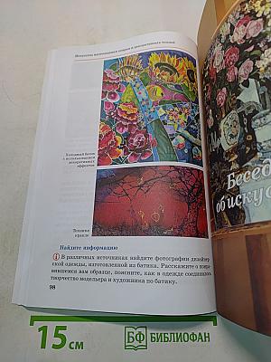 Искусство. Изобразительное искусство. Часть II. Учебник для 7 класса