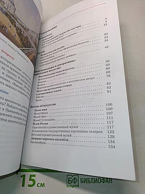 Искусство. Изобразительное искусство. Часть II. Учебник для 7 класса