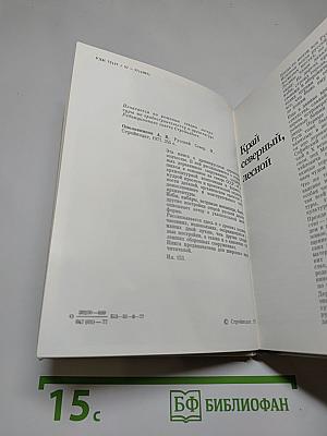 Русский Север