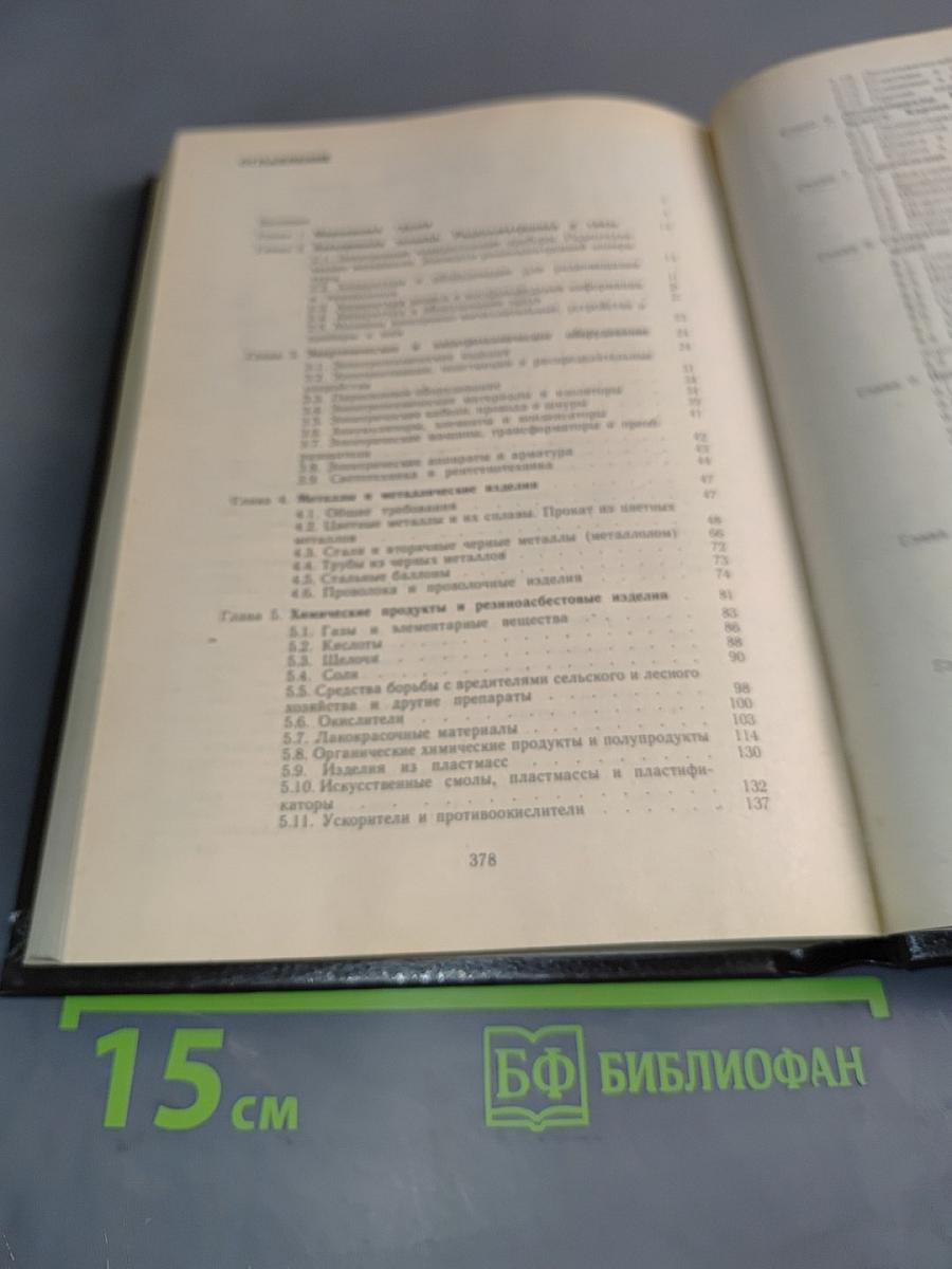 Справочник упаковщика грузов